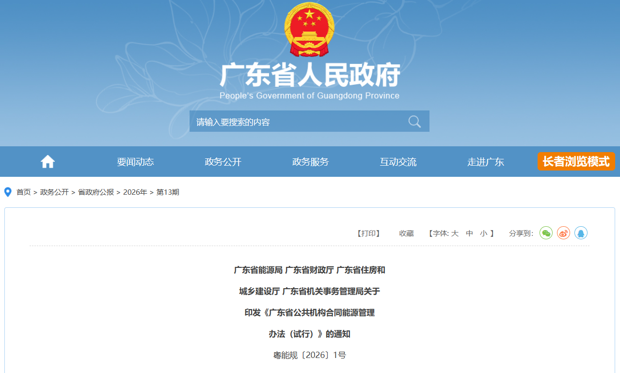 广东省级 EMC 新规落地，公共照明迎来行业发展黄金周期！